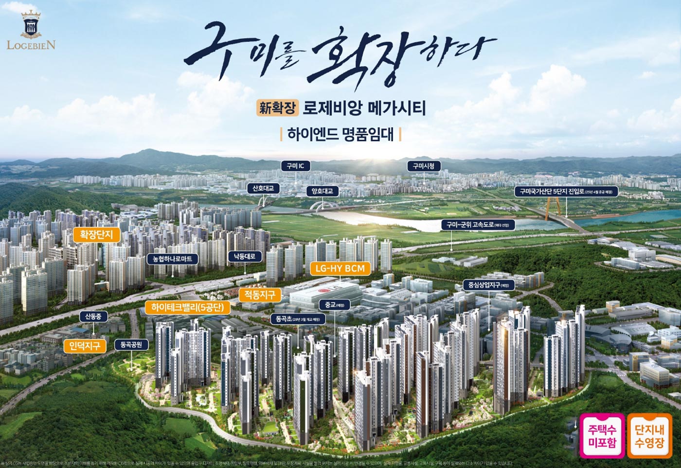 구미로제비앙