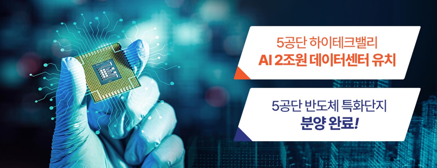 5공단하이테크밸리
