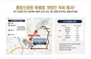 통합신공항