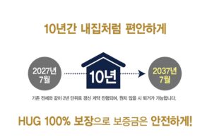 10년간내집처럼